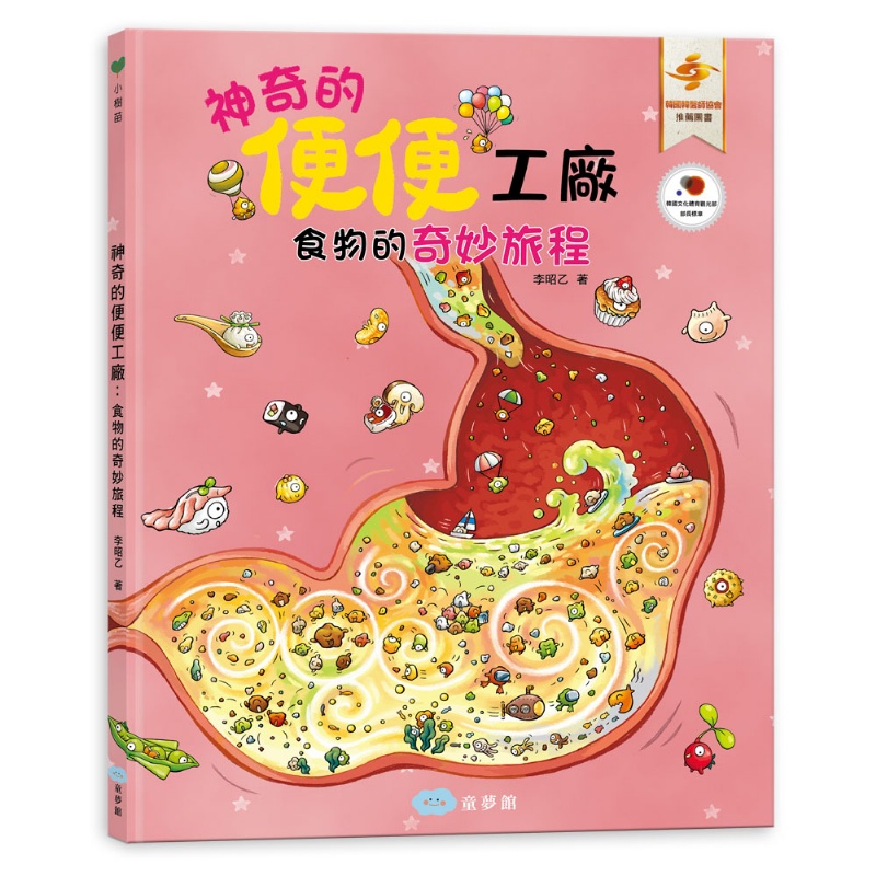 神奇的便便工廠-繪本+貼紙遊戲書